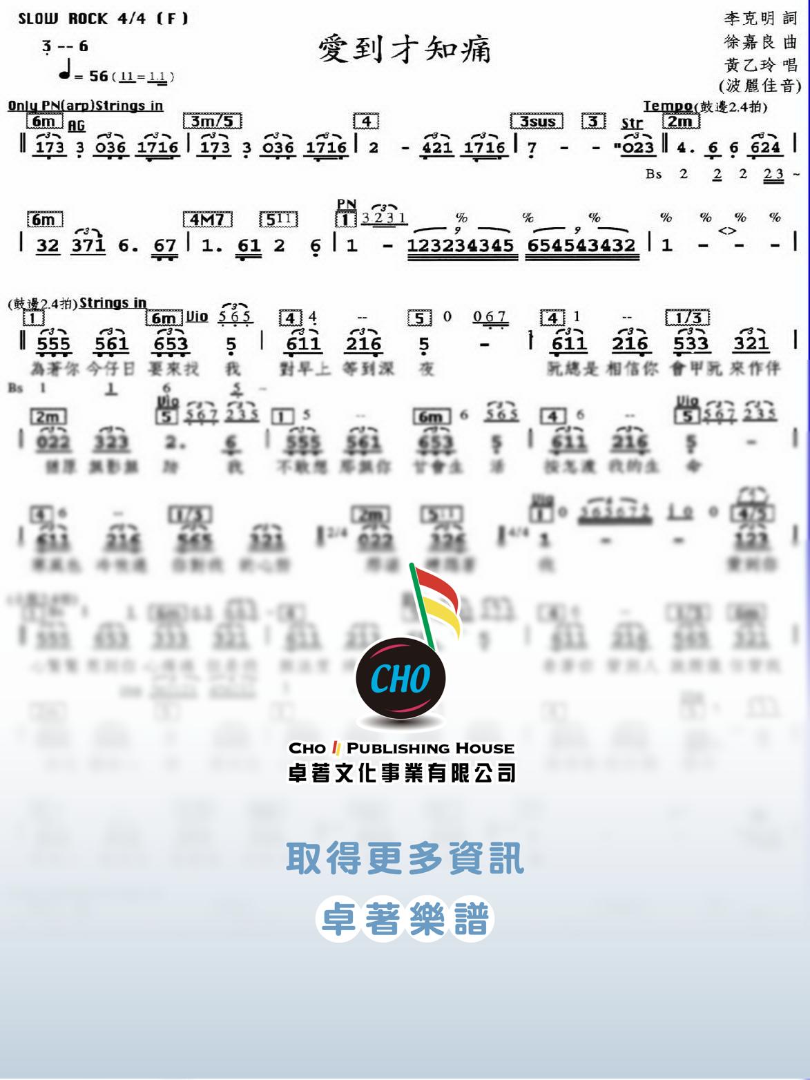愛到才知痛